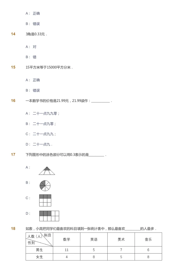课本+自我巩固+课堂落实-gs_《爱学习》小学初中数学和奥数资料_高斯数学爱学习课件_1人教小学能力提高_3年级能力提高春秋寒暑课件_春高斯数学3阶能力提高-gs出品
