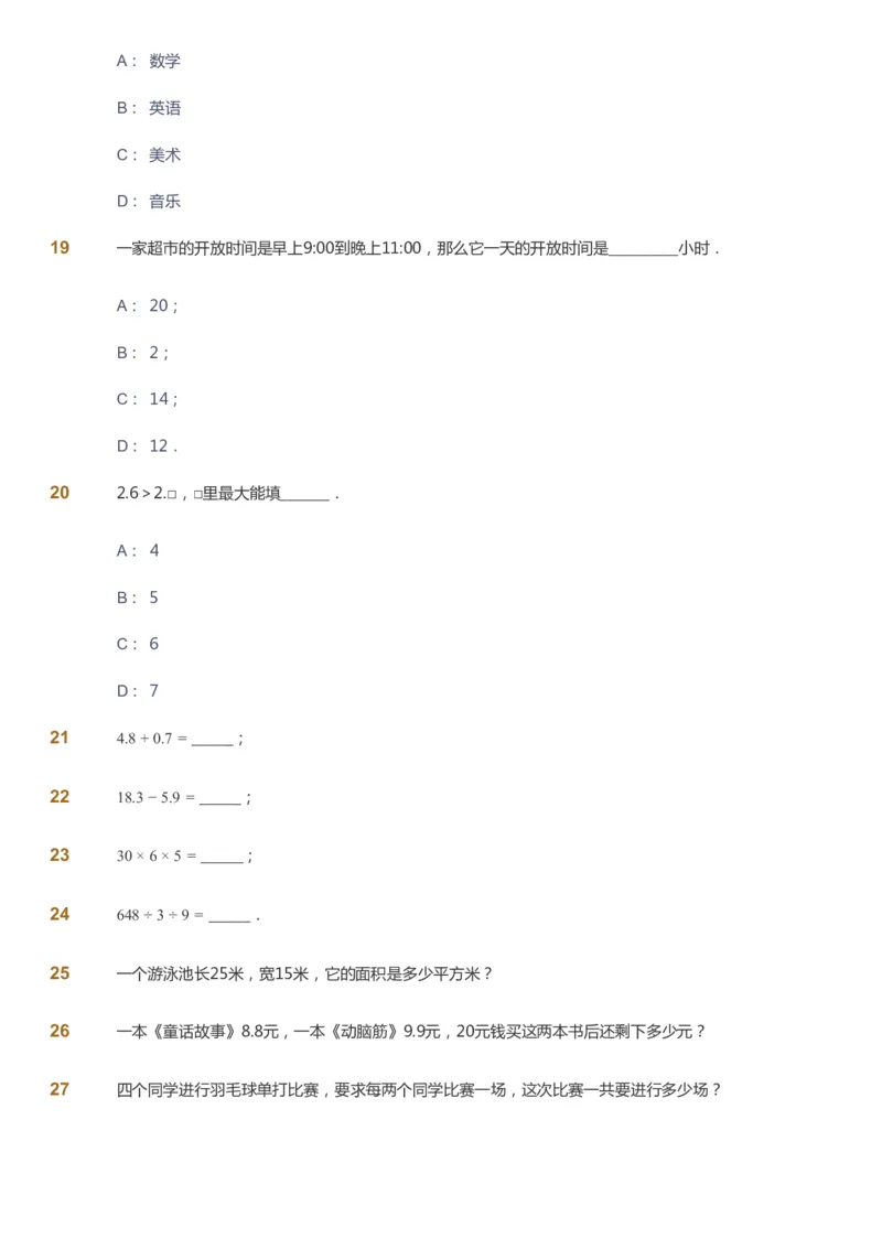 课本+自我巩固+课堂落实-gs_《爱学习》小学初中数学和奥数资料_高斯数学爱学习课件_1人教小学能力提高_3年级能力提高春秋寒暑课件_春高斯数学3阶能力提高-gs出品