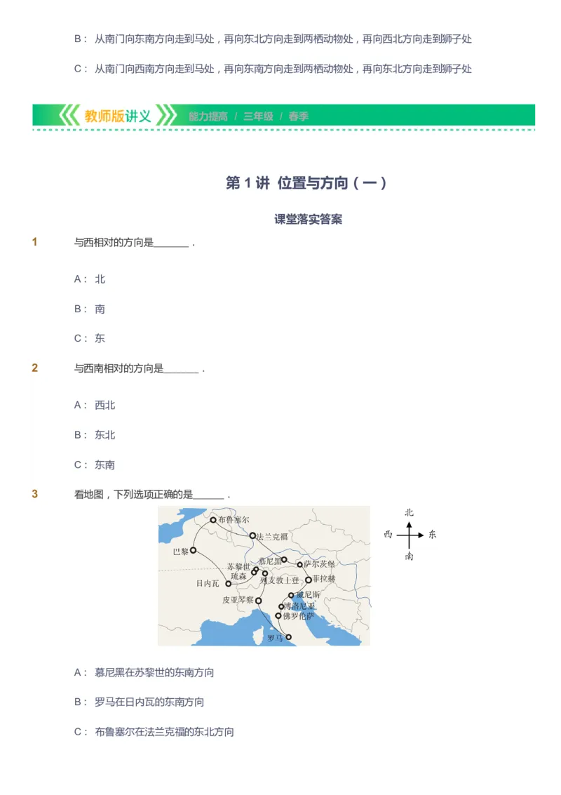 课本+自我巩固+课堂落实-gs_《爱学习》小学初中数学和奥数资料_高斯数学爱学习课件_1人教小学能力提高_3年级能力提高春秋寒暑课件_春高斯数学3阶能力提高-gs出品
