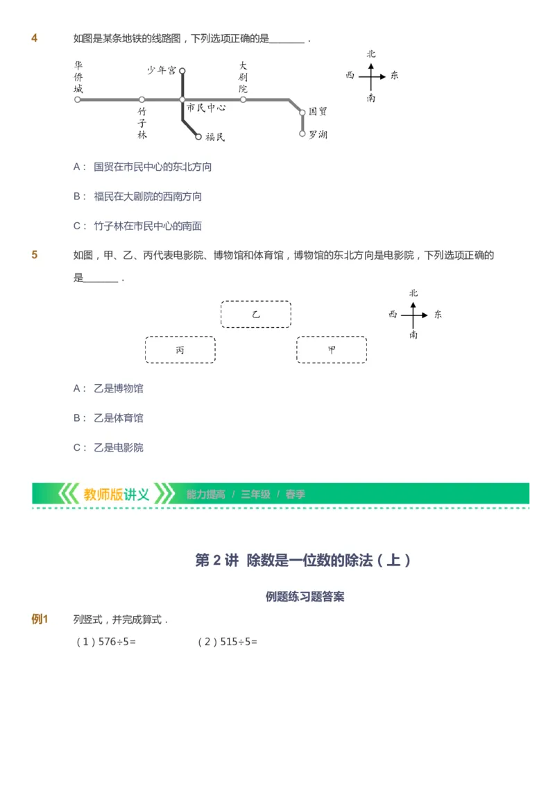 课本+自我巩固+课堂落实-gs_《爱学习》小学初中数学和奥数资料_高斯数学爱学习课件_1人教小学能力提高_3年级能力提高春秋寒暑课件_春高斯数学3阶能力提高-gs出品