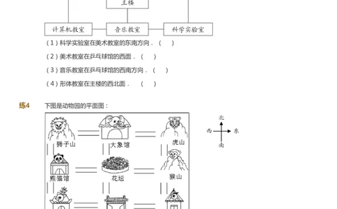 课本+自我巩固+课堂落实-gs_《爱学习》小学初中数学和奥数资料_高斯数学爱学习课件_1人教小学能力提高_3年级能力提高春秋寒暑课件_春高斯数学3阶能力提高-gs出品