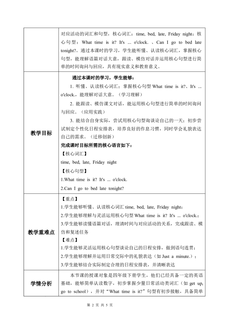 Unit3第6课时PartBReadandwrite-PartC(教学设计)英语人教PEP版四年级下册（新教材）_4下-新英语人教PEP版（2026持续更新）_01课件+教案+学习任务单+练习（更新完第4单元）_2教案