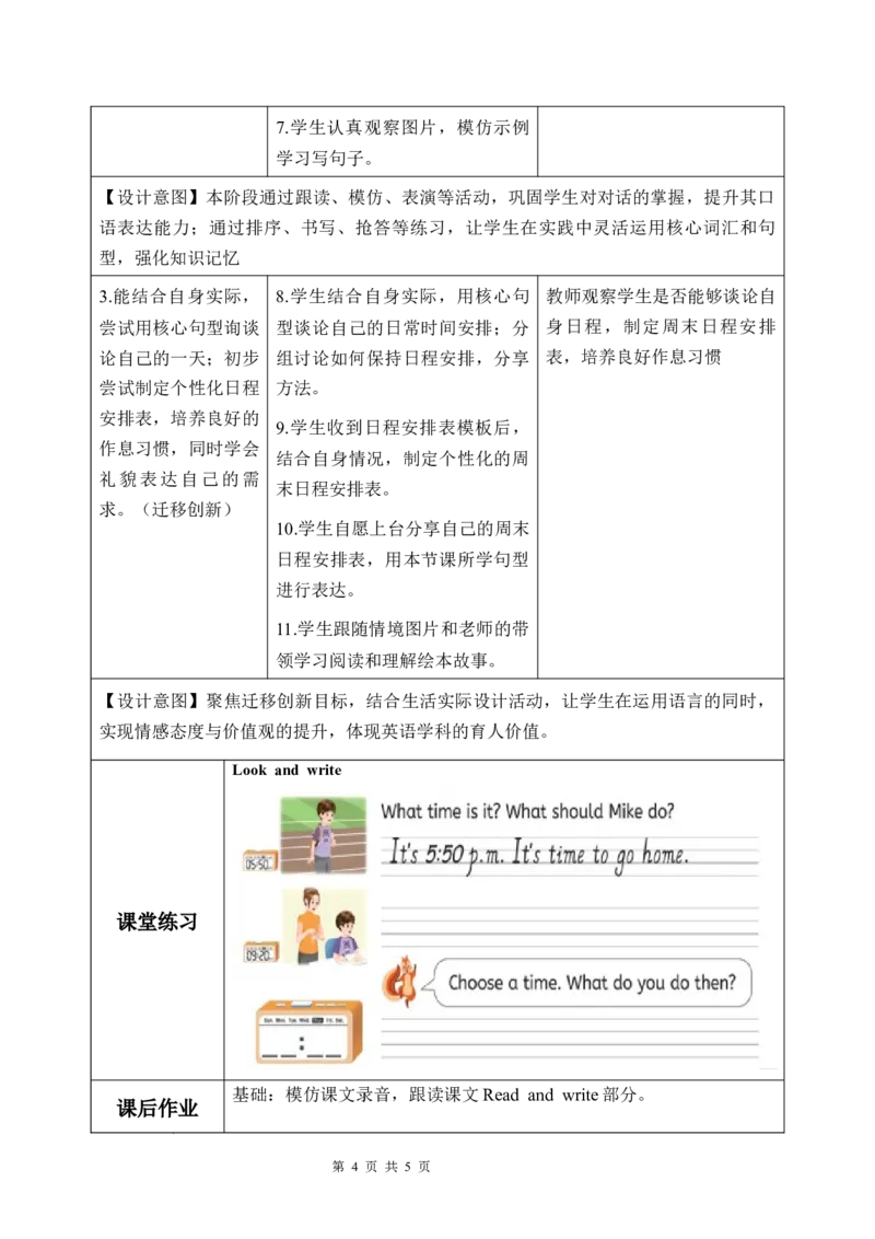 Unit3第6课时PartBReadandwrite-PartC(教学设计)英语人教PEP版四年级下册（新教材）_4下-新英语人教PEP版（2026持续更新）_01课件+教案+学习任务单+练习（更新完第4单元）_2教案