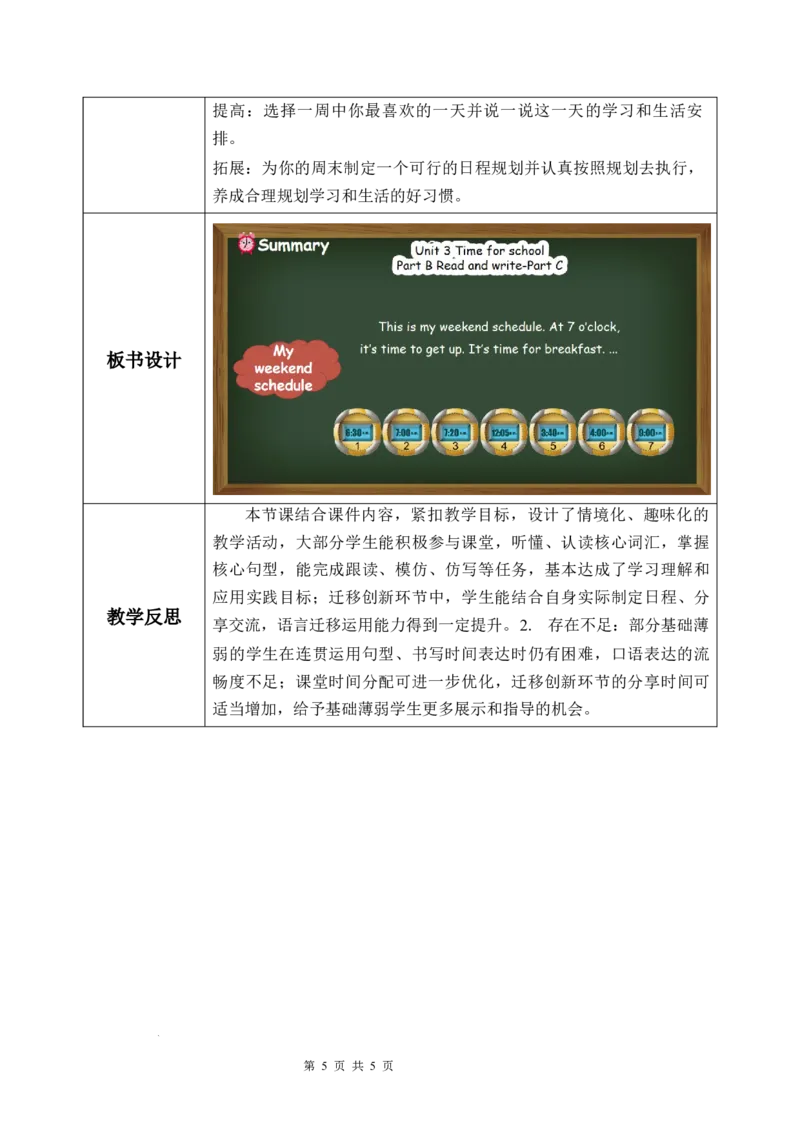 Unit3第6课时PartBReadandwrite-PartC(教学设计)英语人教PEP版四年级下册（新教材）_4下-新英语人教PEP版（2026持续更新）_01课件+教案+学习任务单+练习（更新完第4单元）_2教案