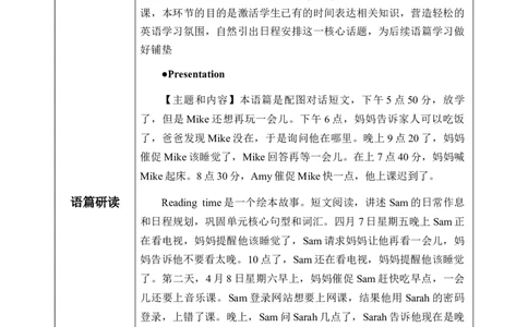 Unit3第6课时PartBReadandwrite-PartC(教学设计)英语人教PEP版四年级下册（新教材）_4下-新英语人教PEP版（2026持续更新）_01课件+教案+学习任务单+练习（更新完第4单元）_2教案