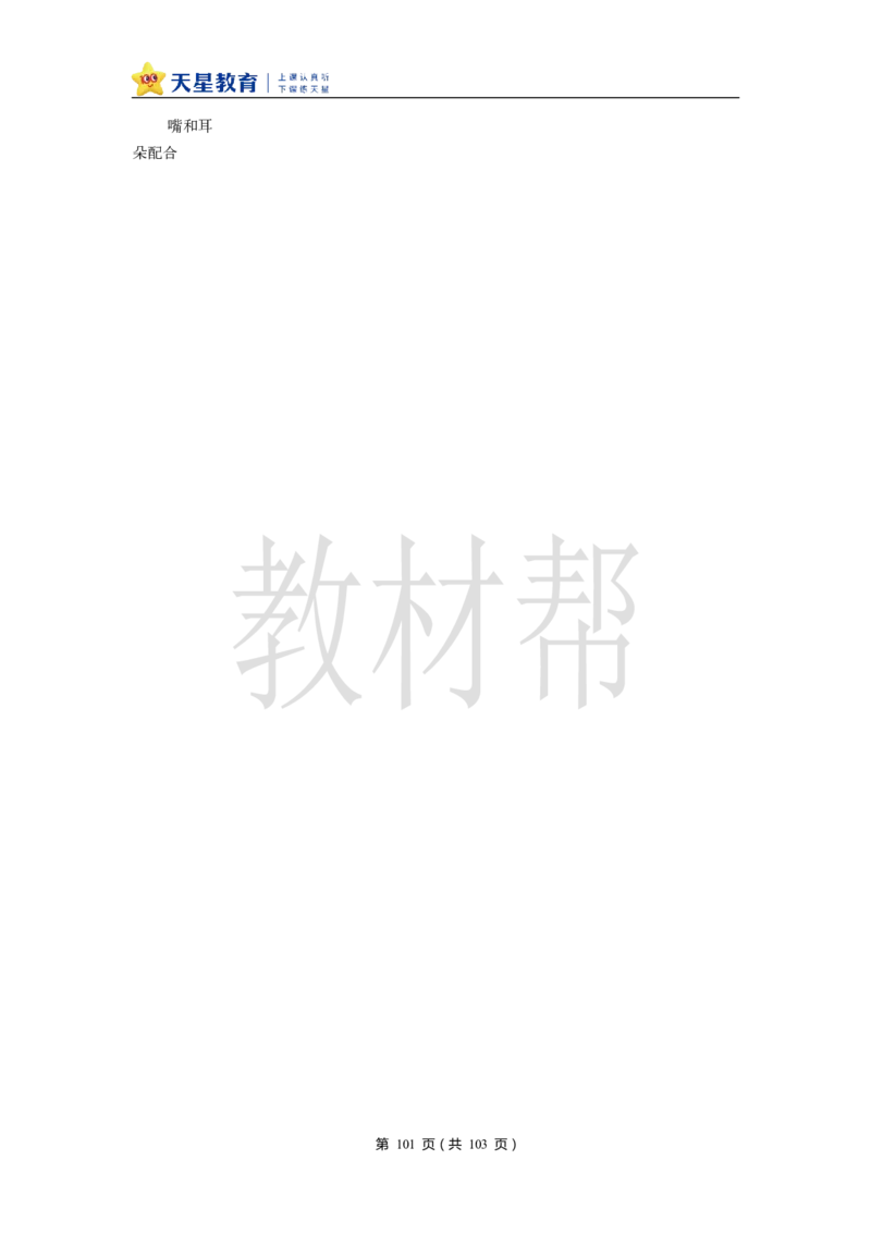 教学设计6《夜间飞行的秘密》_25秋《教材帮练习帮》系列_2026版小学《教材帮整书课件》1-6年级上册（语文）（人教版）_四上_6.夜间飞行的秘密