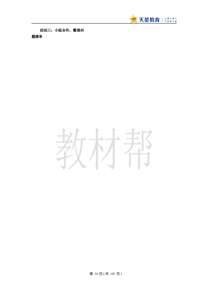 教学设计6《夜间飞行的秘密》_25秋《教材帮练习帮》系列_2026版小学《教材帮整书课件》1-6年级上册（语文）（人教版）_四上_6.夜间飞行的秘密