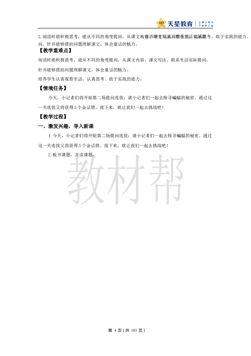 教学设计6《夜间飞行的秘密》_25秋《教材帮练习帮》系列_2026版小学《教材帮整书课件》1-6年级上册（语文）（人教版）_四上_6.夜间飞行的秘密