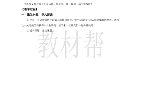 教学设计6《夜间飞行的秘密》_25秋《教材帮练习帮》系列_2026版小学《教材帮整书课件》1-6年级上册（语文）（人教版）_四上_6.夜间飞行的秘密