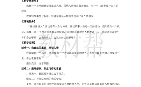 教学设计《习作：我和______过一天》_25秋《教材帮练习帮》系列_2026版小学《教材帮整书课件》1-6年级上册（语文）（人教版）_四上_习作