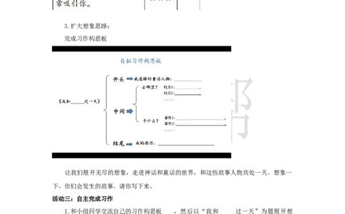 教学设计《习作：我和______过一天》_25秋《教材帮练习帮》系列_2026版小学《教材帮整书课件》1-6年级上册（语文）（人教版）_四上_习作