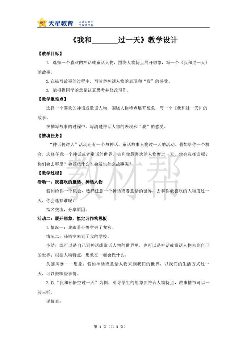 教学设计《习作：我和______过一天》_25秋《教材帮练习帮》系列_2026版小学《教材帮整书课件》1-6年级上册（语文）（人教版）_四上_习作