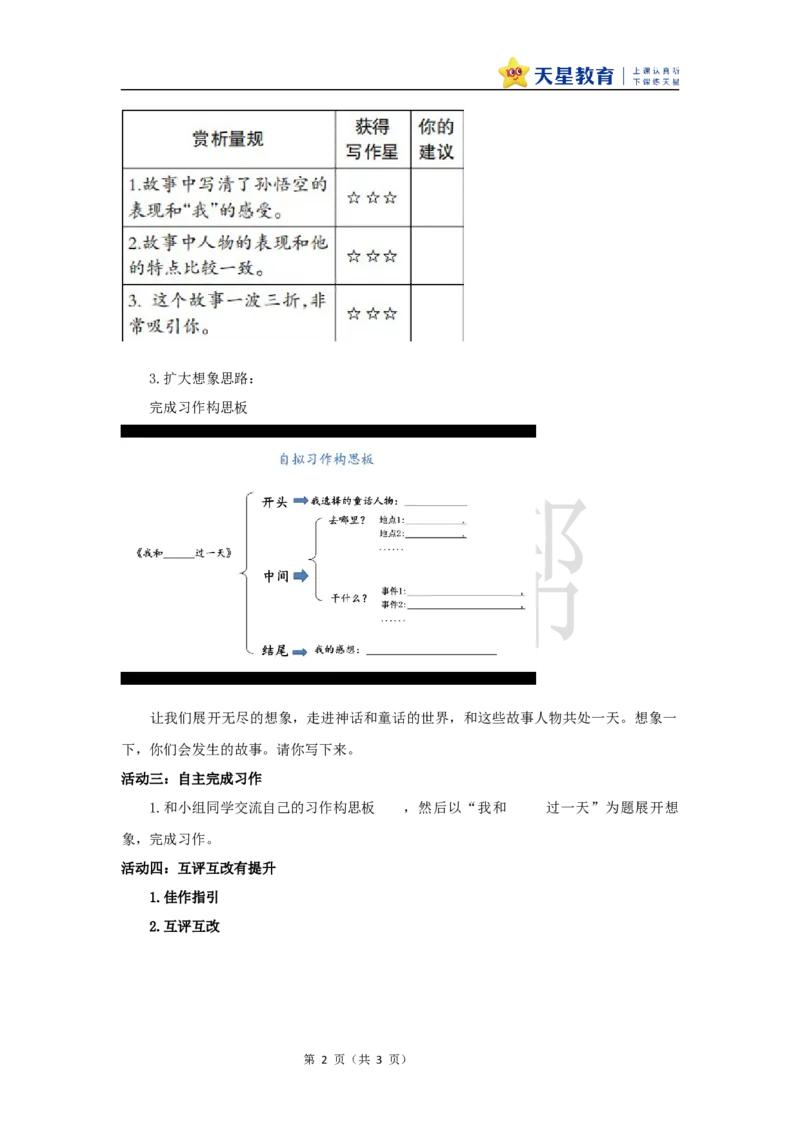 教学设计《习作：我和______过一天》_25秋《教材帮练习帮》系列_2026版小学《教材帮整书课件》1-6年级上册（语文）（人教版）_四上_习作