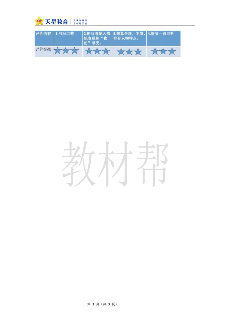 教学设计《习作：我和______过一天》_25秋《教材帮练习帮》系列_2026版小学《教材帮整书课件》1-6年级上册（语文）（人教版）_四上_习作
