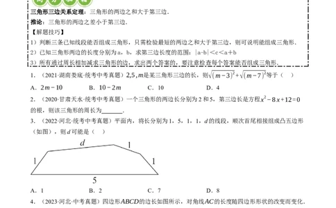 专题04三角形的性质与判定（讲练）（原卷版）_02中考总复习（2026版更新中）_02-数学-中考总复习_2024年中考复习资料_一轮复习资料_❤综合复习❤