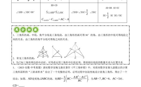 专题04三角形的性质与判定（讲练）（原卷版）_02中考总复习（2026版更新中）_02-数学-中考总复习_2024年中考复习资料_一轮复习资料_❤综合复习❤