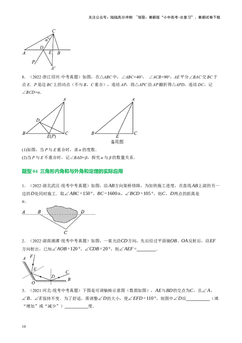 专题04三角形的性质与判定（讲练）（原卷版）_02中考总复习（2026版更新中）_02-数学-中考总复习_2024年中考复习资料_一轮复习资料_❤综合复习❤