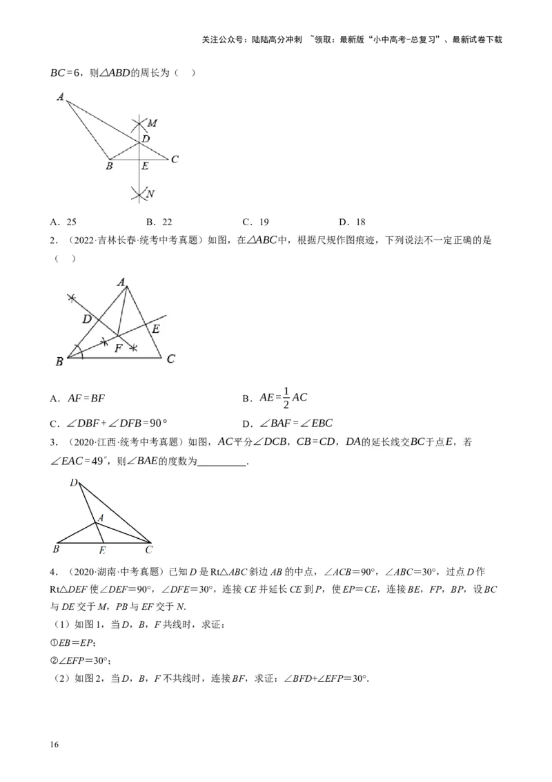专题04三角形的性质与判定（讲练）（原卷版）_02中考总复习（2026版更新中）_02-数学-中考总复习_2024年中考复习资料_一轮复习资料_❤综合复习❤