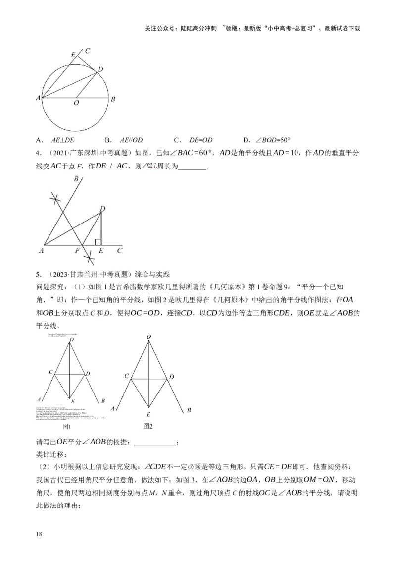 专题04三角形的性质与判定（讲练）（原卷版）_02中考总复习（2026版更新中）_02-数学-中考总复习_2024年中考复习资料_一轮复习资料_❤综合复习❤