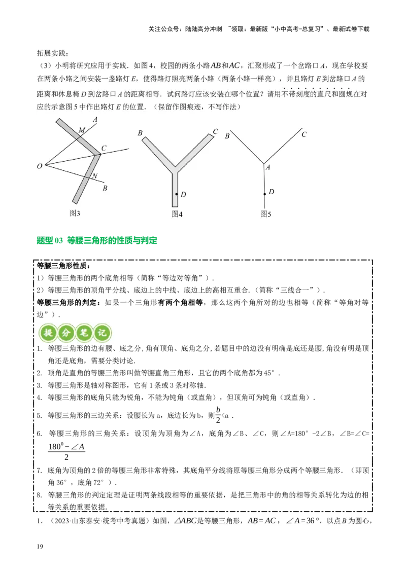 专题04三角形的性质与判定（讲练）（原卷版）_02中考总复习（2026版更新中）_02-数学-中考总复习_2024年中考复习资料_一轮复习资料_❤综合复习❤