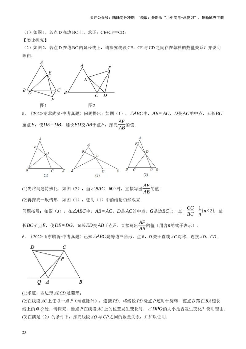专题04三角形的性质与判定（讲练）（原卷版）_02中考总复习（2026版更新中）_02-数学-中考总复习_2024年中考复习资料_一轮复习资料_❤综合复习❤