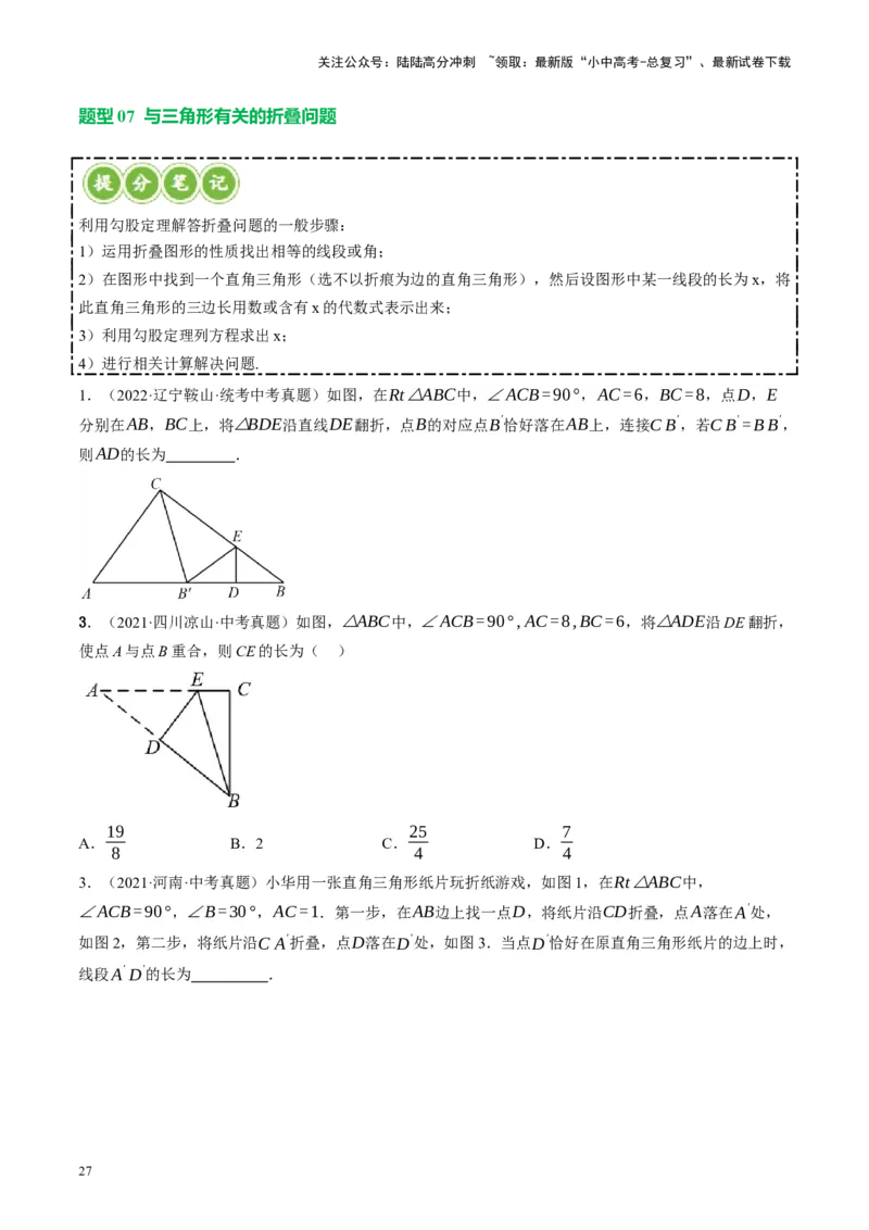 专题04三角形的性质与判定（讲练）（原卷版）_02中考总复习（2026版更新中）_02-数学-中考总复习_2024年中考复习资料_一轮复习资料_❤综合复习❤