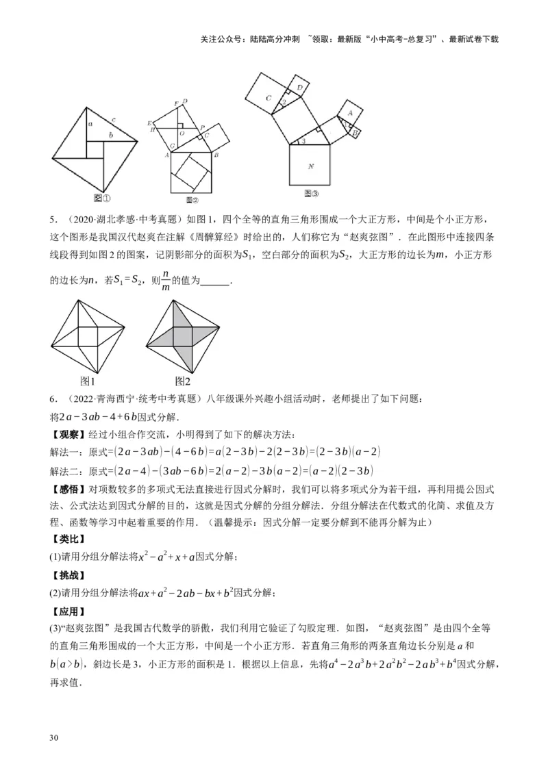 专题04三角形的性质与判定（讲练）（原卷版）_02中考总复习（2026版更新中）_02-数学-中考总复习_2024年中考复习资料_一轮复习资料_❤综合复习❤
