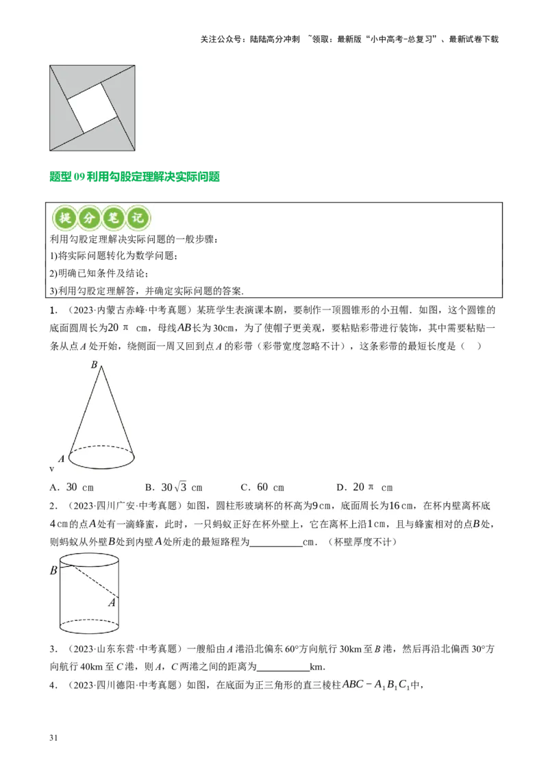 专题04三角形的性质与判定（讲练）（原卷版）_02中考总复习（2026版更新中）_02-数学-中考总复习_2024年中考复习资料_一轮复习资料_❤综合复习❤