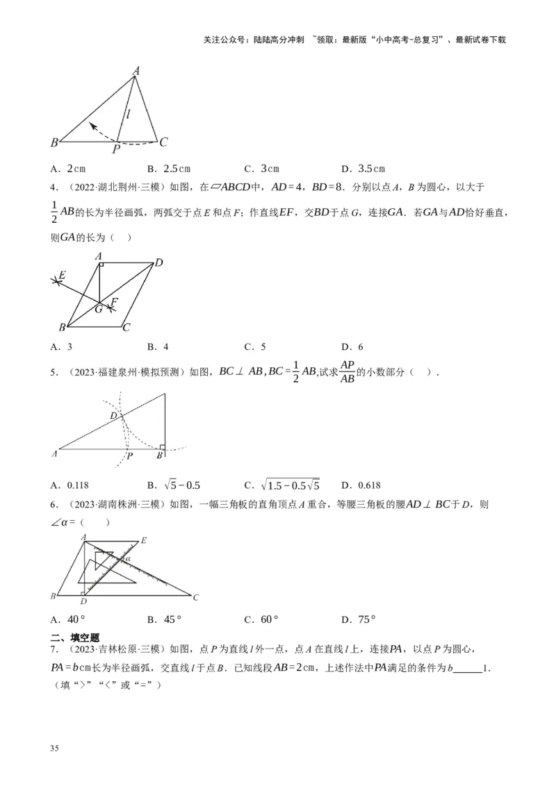 专题04三角形的性质与判定（讲练）（原卷版）_02中考总复习（2026版更新中）_02-数学-中考总复习_2024年中考复习资料_一轮复习资料_❤综合复习❤