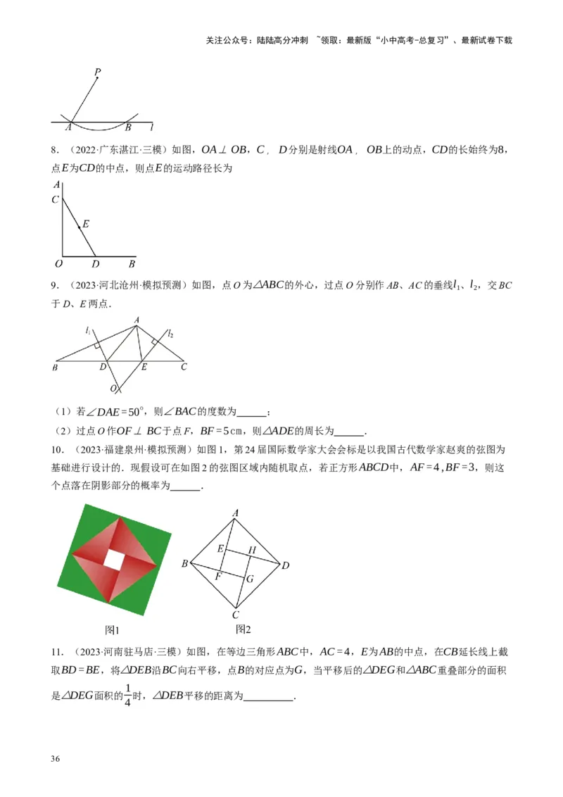 专题04三角形的性质与判定（讲练）（原卷版）_02中考总复习（2026版更新中）_02-数学-中考总复习_2024年中考复习资料_一轮复习资料_❤综合复习❤