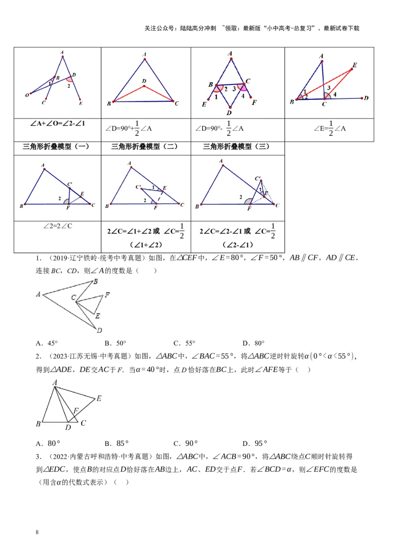 专题04三角形的性质与判定（讲练）（原卷版）_02中考总复习（2026版更新中）_02-数学-中考总复习_2024年中考复习资料_一轮复习资料_❤综合复习❤