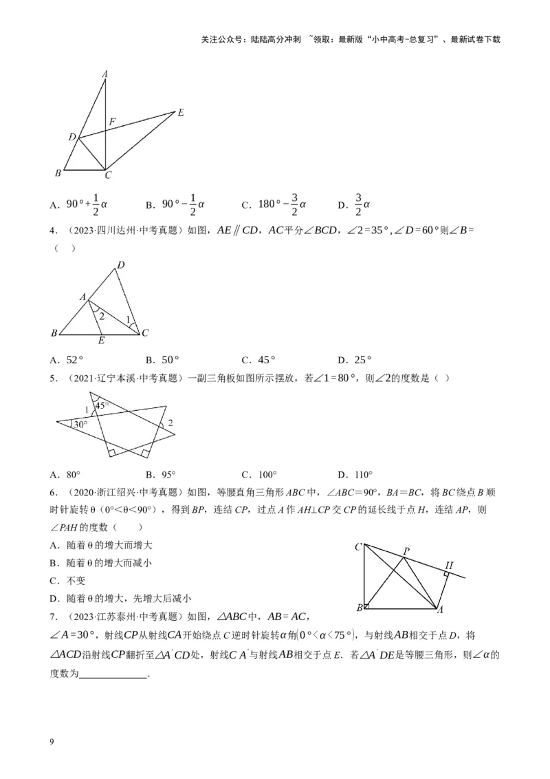 专题04三角形的性质与判定（讲练）（原卷版）_02中考总复习（2026版更新中）_02-数学-中考总复习_2024年中考复习资料_一轮复习资料_❤综合复习❤