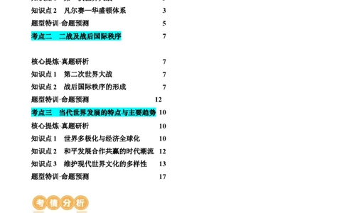 专题13世界大战与世界格局的演变（讲义）（原卷版）_07高考历史_新高考复习资料_2024年新高考复习资料_二轮复习资料_2024年高考历史二轮复习讲练测（新教材新高考）_配套讲义