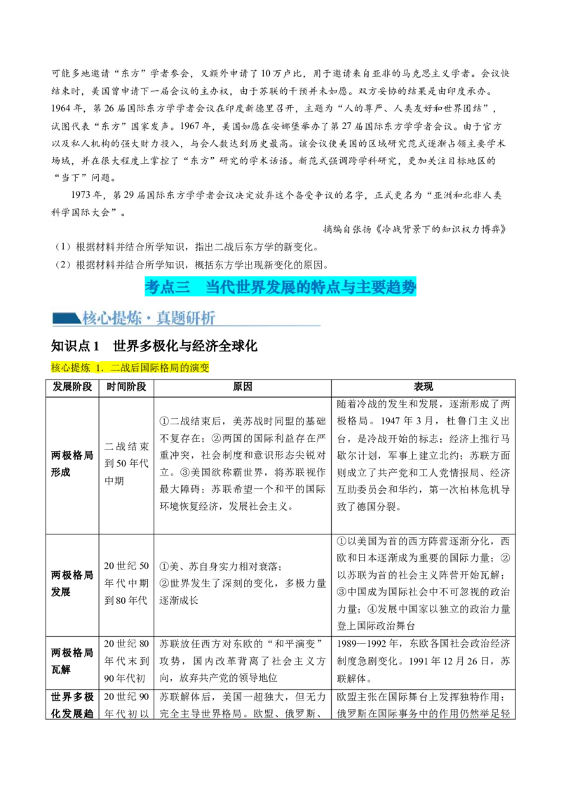专题13世界大战与世界格局的演变（讲义）（原卷版）_07高考历史_新高考复习资料_2024年新高考复习资料_二轮复习资料_2024年高考历史二轮复习讲练测（新教材新高考）_配套讲义