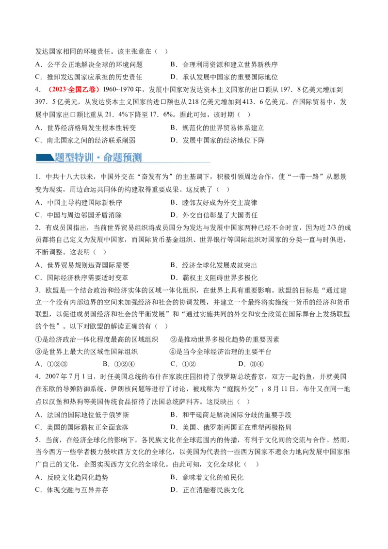 专题13世界大战与世界格局的演变（讲义）（原卷版）_07高考历史_新高考复习资料_2024年新高考复习资料_二轮复习资料_2024年高考历史二轮复习讲练测（新教材新高考）_配套讲义