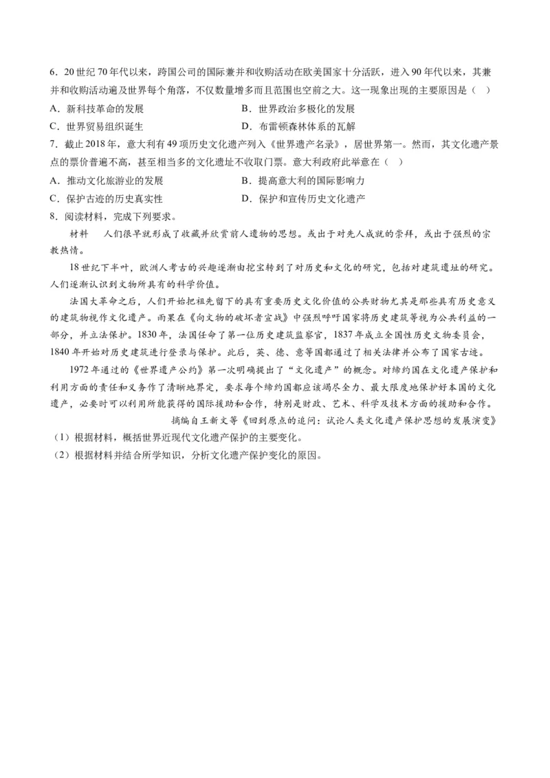 专题13世界大战与世界格局的演变（讲义）（原卷版）_07高考历史_新高考复习资料_2024年新高考复习资料_二轮复习资料_2024年高考历史二轮复习讲练测（新教材新高考）_配套讲义