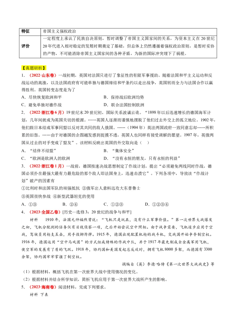 专题13世界大战与世界格局的演变（讲义）（原卷版）_07高考历史_新高考复习资料_2024年新高考复习资料_二轮复习资料_2024年高考历史二轮复习讲练测（新教材新高考）_配套讲义
