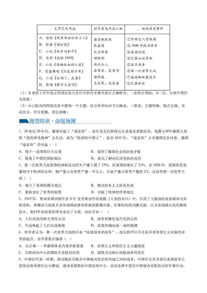 专题13世界大战与世界格局的演变（讲义）（原卷版）_07高考历史_新高考复习资料_2024年新高考复习资料_二轮复习资料_2024年高考历史二轮复习讲练测（新教材新高考）_配套讲义