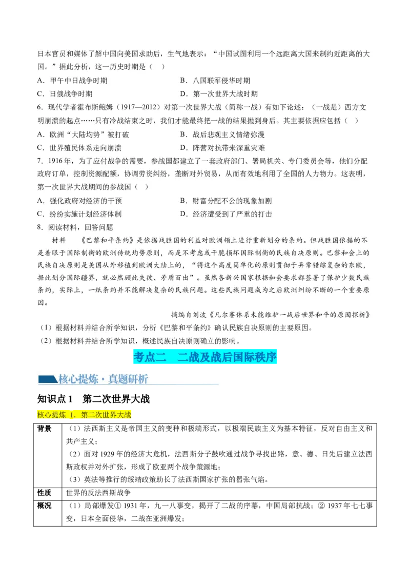 专题13世界大战与世界格局的演变（讲义）（原卷版）_07高考历史_新高考复习资料_2024年新高考复习资料_二轮复习资料_2024年高考历史二轮复习讲练测（新教材新高考）_配套讲义