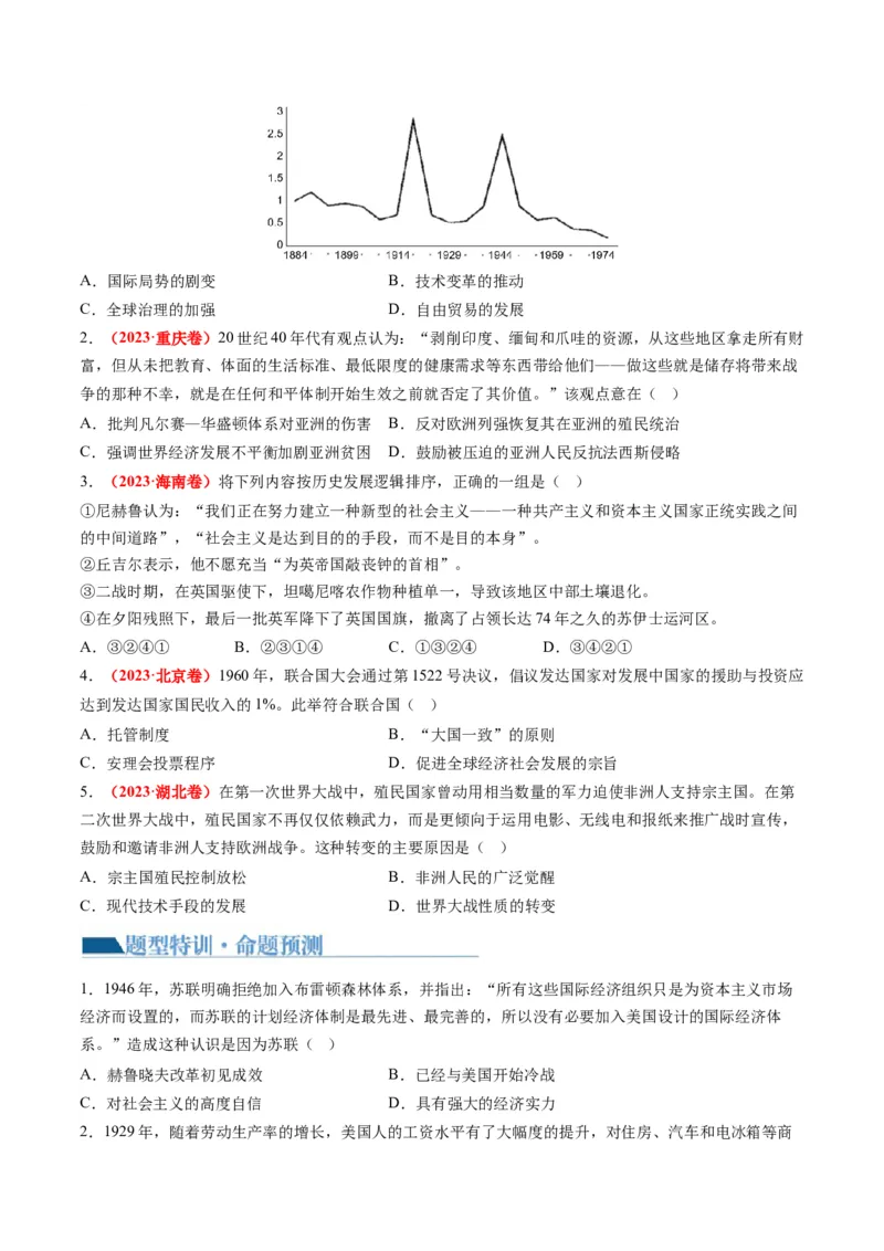 专题13世界大战与世界格局的演变（讲义）（原卷版）_07高考历史_新高考复习资料_2024年新高考复习资料_二轮复习资料_2024年高考历史二轮复习讲练测（新教材新高考）_配套讲义