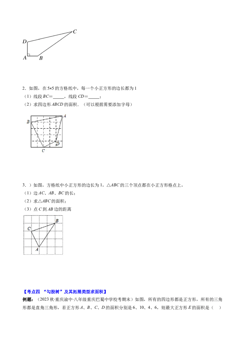 1.4讲解题技巧专题：勾股定理与面积问题、方程思想（原卷版）_北师大初中数学_8上-北师大版初中数学_旧版_05习题试卷_帮课堂2023-2024学年八年级数学上册同步学与练（北师大版）