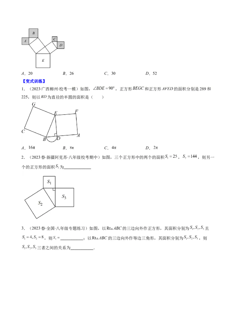 1.4讲解题技巧专题：勾股定理与面积问题、方程思想（原卷版）_北师大初中数学_8上-北师大版初中数学_旧版_05习题试卷_帮课堂2023-2024学年八年级数学上册同步学与练（北师大版）
