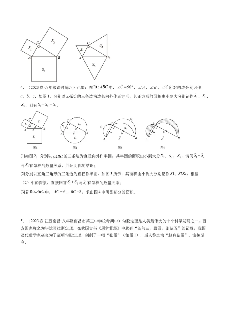 1.4讲解题技巧专题：勾股定理与面积问题、方程思想（原卷版）_北师大初中数学_8上-北师大版初中数学_旧版_05习题试卷_帮课堂2023-2024学年八年级数学上册同步学与练（北师大版）