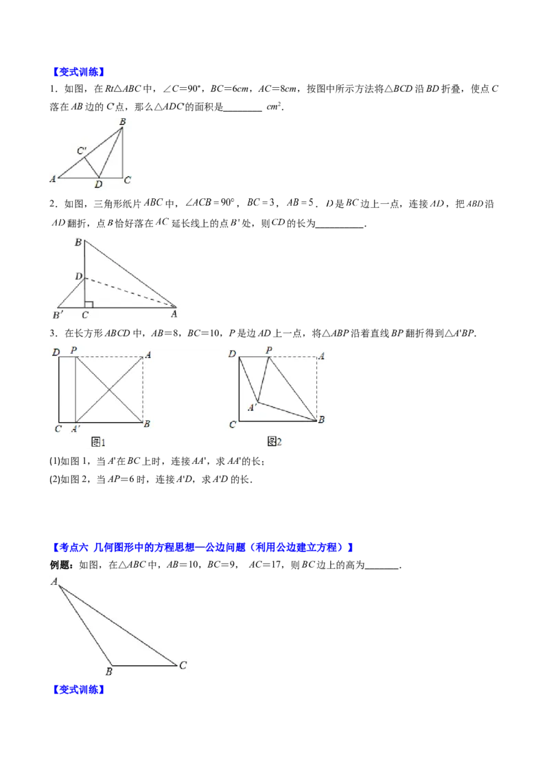 1.4讲解题技巧专题：勾股定理与面积问题、方程思想（原卷版）_北师大初中数学_8上-北师大版初中数学_旧版_05习题试卷_帮课堂2023-2024学年八年级数学上册同步学与练（北师大版）