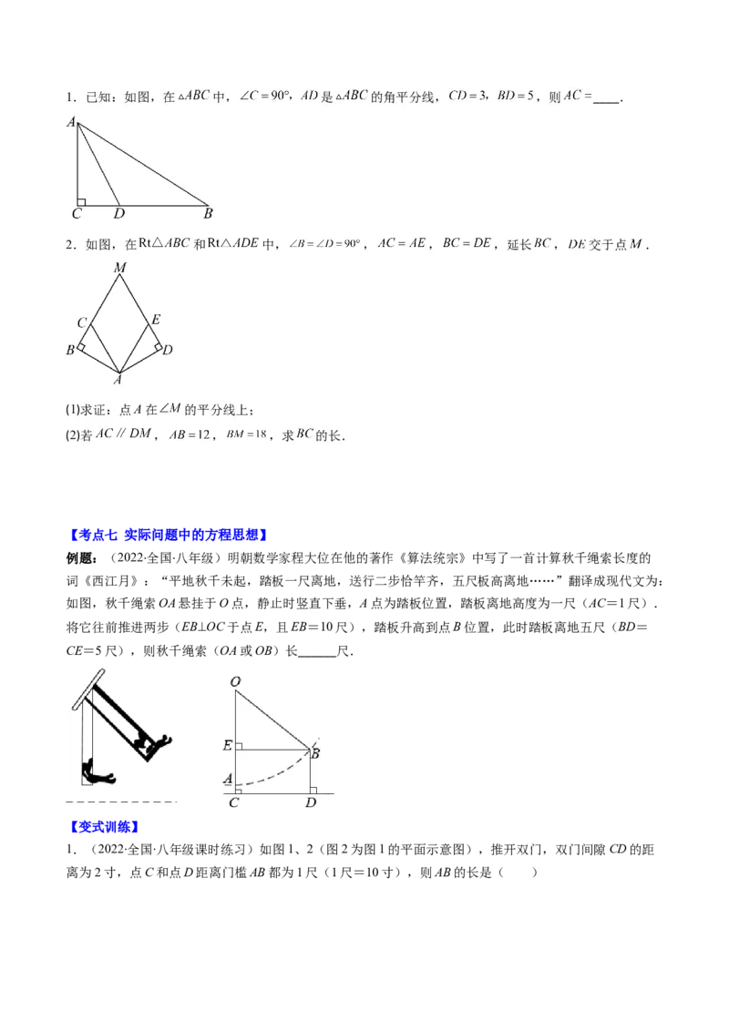 1.4讲解题技巧专题：勾股定理与面积问题、方程思想（原卷版）_北师大初中数学_8上-北师大版初中数学_旧版_05习题试卷_帮课堂2023-2024学年八年级数学上册同步学与练（北师大版）