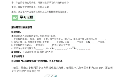 2.2平方根与立方根（第3课时）（导学案）（原卷版）_北师大初中数学_8上-北师大版初中数学_初中数学北师大8上-2025秋季新版_第二套推荐25_04课件+教案+学案+练习（第4套）齐全_导学案