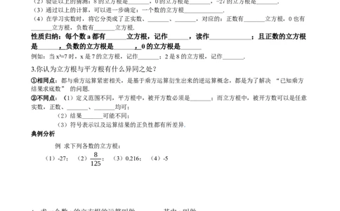 2.2平方根与立方根（第3课时）（导学案）（原卷版）_北师大初中数学_8上-北师大版初中数学_初中数学北师大8上-2025秋季新版_第二套推荐25_04课件+教案+学案+练习（第4套）齐全_导学案