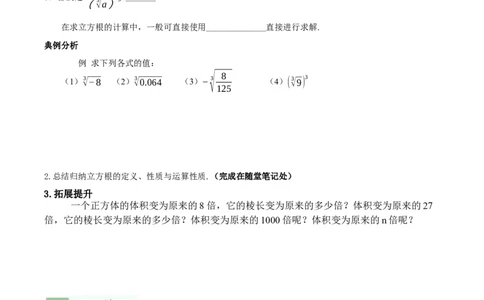 2.2平方根与立方根（第3课时）（导学案）（原卷版）_北师大初中数学_8上-北师大版初中数学_初中数学北师大8上-2025秋季新版_第二套推荐25_04课件+教案+学案+练习（第4套）齐全_导学案