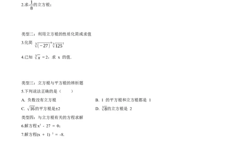 2.2平方根与立方根（第3课时）（导学案）（原卷版）_北师大初中数学_8上-北师大版初中数学_初中数学北师大8上-2025秋季新版_第二套推荐25_04课件+教案+学案+练习（第4套）齐全_导学案
