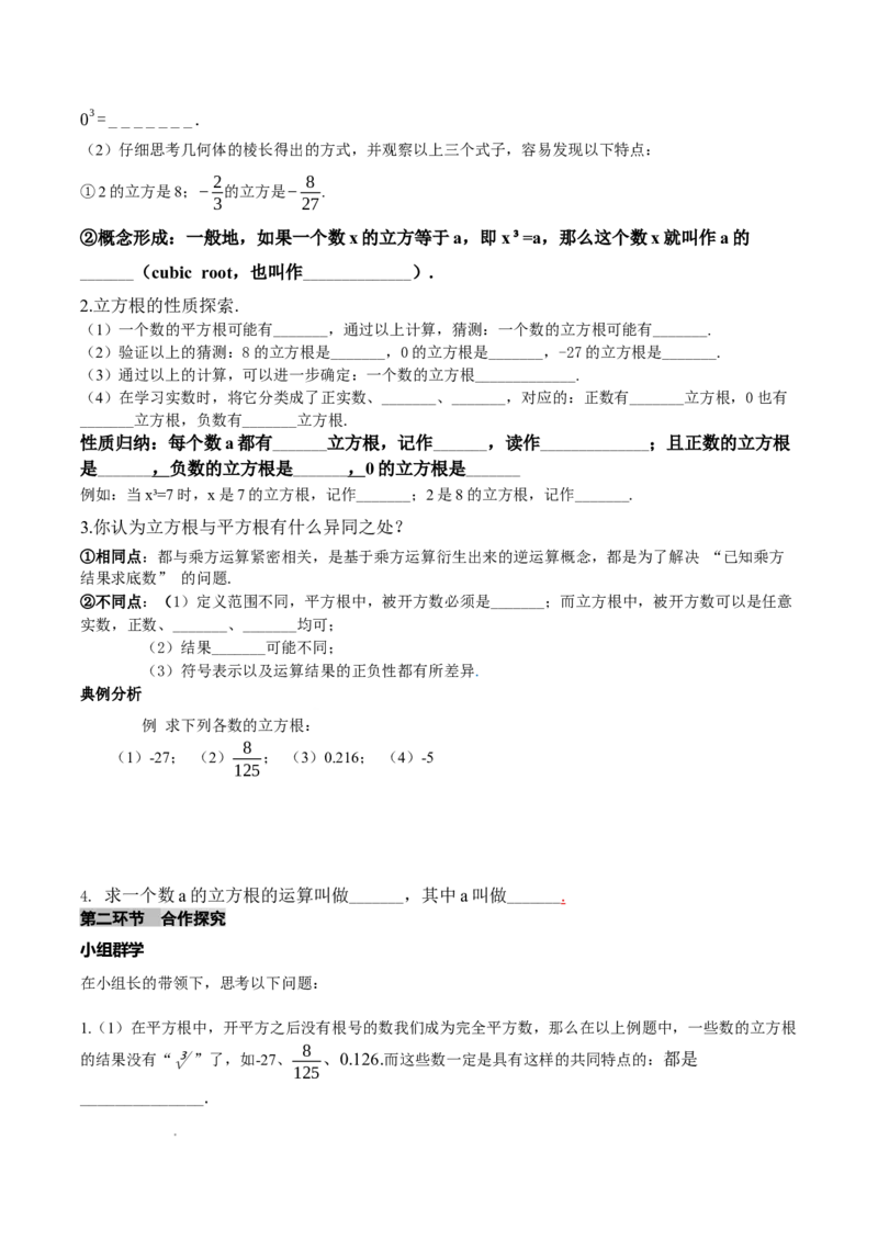 2.2平方根与立方根（第3课时）（导学案）（原卷版）_北师大初中数学_8上-北师大版初中数学_初中数学北师大8上-2025秋季新版_第二套推荐25_04课件+教案+学案+练习（第4套）齐全_导学案